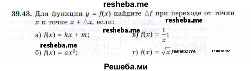     ГДЗ (Задачник 2021) по
    алгебре    10 класс
            (Учебник, Задачник)            Мордкович А.Г.
     /        §39 / 39.43
    (продолжение 2)
    