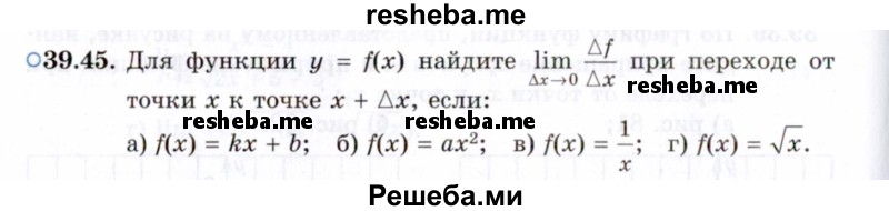     ГДЗ (Задачник 2021) по
    алгебре    10 класс
            (Учебник, Задачник)            Мордкович А.Г.
     /        §39 / 39.45
    (продолжение 2)
    