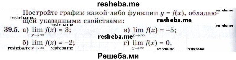     ГДЗ (Задачник 2021) по
    алгебре    10 класс
            (Учебник, Задачник)            Мордкович А.Г.
     /        §39 / 39.5
    (продолжение 2)
    