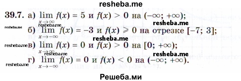     ГДЗ (Задачник 2021) по
    алгебре    10 класс
            (Учебник, Задачник)            Мордкович А.Г.
     /        §39 / 39.7
    (продолжение 2)
    