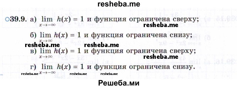     ГДЗ (Задачник 2021) по
    алгебре    10 класс
            (Учебник, Задачник)            Мордкович А.Г.
     /        §39 / 39.9
    (продолжение 2)
    