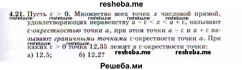     ГДЗ (Задачник 2021) по
    алгебре    10 класс
            (Учебник, Задачник)            Мордкович А.Г.
     /        §4 / 4.21
    (продолжение 2)
    