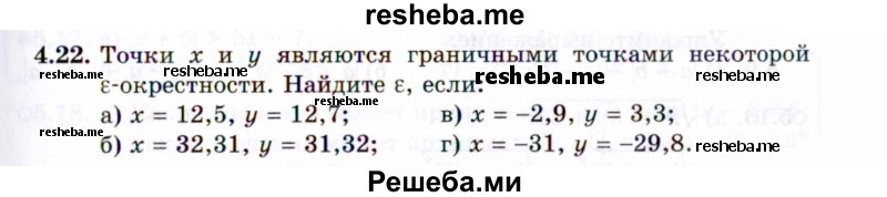     ГДЗ (Задачник 2021) по
    алгебре    10 класс
            (Учебник, Задачник)            Мордкович А.Г.
     /        §4 / 4.22
    (продолжение 2)
    