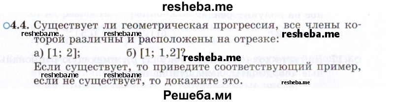     ГДЗ (Задачник 2021) по
    алгебре    10 класс
            (Учебник, Задачник)            Мордкович А.Г.
     /        §4 / 4.4
    (продолжение 2)
    