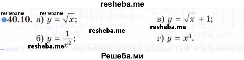     ГДЗ (Задачник 2021) по
    алгебре    10 класс
            (Учебник, Задачник)            Мордкович А.Г.
     /        §40 / 40.10
    (продолжение 2)
    