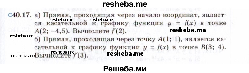     ГДЗ (Задачник 2021) по
    алгебре    10 класс
            (Учебник, Задачник)            Мордкович А.Г.
     /        §40 / 40.17
    (продолжение 2)
    