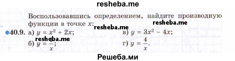     ГДЗ (Задачник 2021) по
    алгебре    10 класс
            (Учебник, Задачник)            Мордкович А.Г.
     /        §40 / 40.9
    (продолжение 2)
    