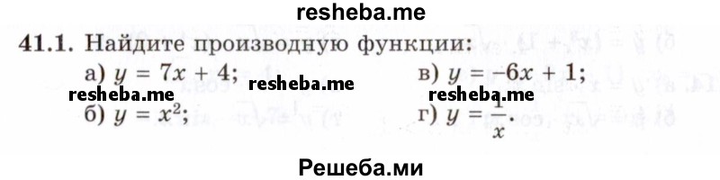     ГДЗ (Задачник 2021) по
    алгебре    10 класс
            (Учебник, Задачник)            Мордкович А.Г.
     /        §41 / 41.1
    (продолжение 2)
    