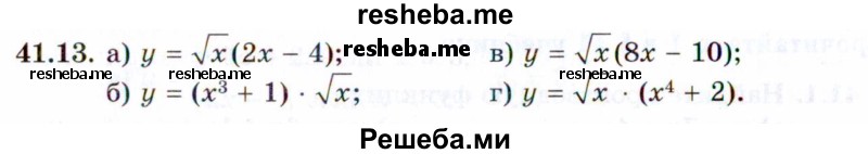     ГДЗ (Задачник 2021) по
    алгебре    10 класс
            (Учебник, Задачник)            Мордкович А.Г.
     /        §41 / 41.13
    (продолжение 2)
    