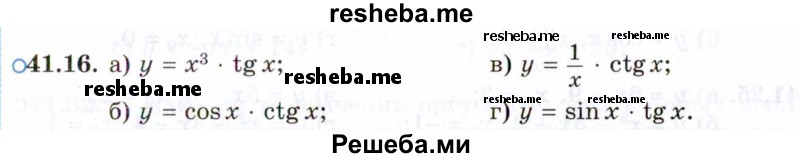     ГДЗ (Задачник 2021) по
    алгебре    10 класс
            (Учебник, Задачник)            Мордкович А.Г.
     /        §41 / 41.16
    (продолжение 2)
    