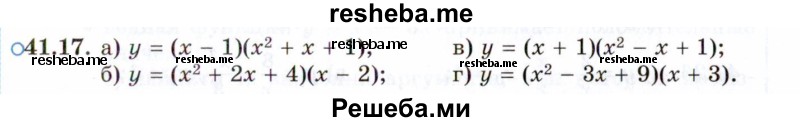     ГДЗ (Задачник 2021) по
    алгебре    10 класс
            (Учебник, Задачник)            Мордкович А.Г.
     /        §41 / 41.17
    (продолжение 2)
    