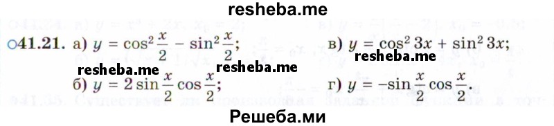     ГДЗ (Задачник 2021) по
    алгебре    10 класс
            (Учебник, Задачник)            Мордкович А.Г.
     /        §41 / 41.21
    (продолжение 2)
    