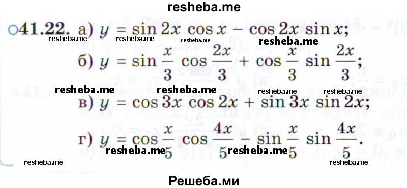     ГДЗ (Задачник 2021) по
    алгебре    10 класс
            (Учебник, Задачник)            Мордкович А.Г.
     /        §41 / 41.22
    (продолжение 2)
    
