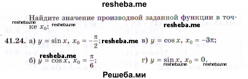     ГДЗ (Задачник 2021) по
    алгебре    10 класс
            (Учебник, Задачник)            Мордкович А.Г.
     /        §41 / 41.24
    (продолжение 2)
    