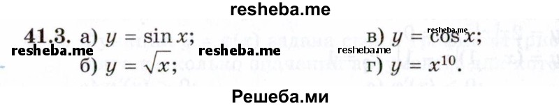     ГДЗ (Задачник 2021) по
    алгебре    10 класс
            (Учебник, Задачник)            Мордкович А.Г.
     /        §41 / 41.3
    (продолжение 2)
    