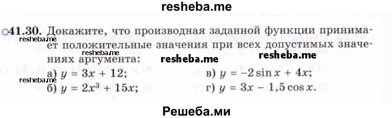     ГДЗ (Задачник 2021) по
    алгебре    10 класс
            (Учебник, Задачник)            Мордкович А.Г.
     /        §41 / 41.30
    (продолжение 2)
    