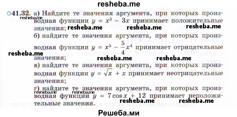     ГДЗ (Задачник 2021) по
    алгебре    10 класс
            (Учебник, Задачник)            Мордкович А.Г.
     /        §41 / 41.32
    (продолжение 2)
    