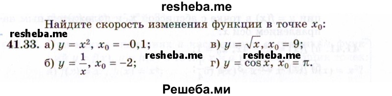     ГДЗ (Задачник 2021) по
    алгебре    10 класс
            (Учебник, Задачник)            Мордкович А.Г.
     /        §41 / 41.33
    (продолжение 2)
    