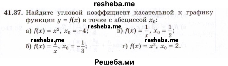     ГДЗ (Задачник 2021) по
    алгебре    10 класс
            (Учебник, Задачник)            Мордкович А.Г.
     /        §41 / 41.37
    (продолжение 2)
    