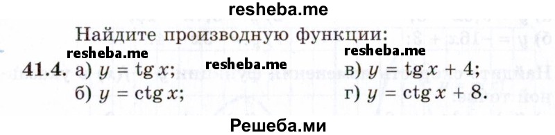     ГДЗ (Задачник 2021) по
    алгебре    10 класс
            (Учебник, Задачник)            Мордкович А.Г.
     /        §41 / 41.4
    (продолжение 2)
    