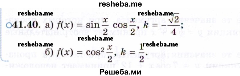     ГДЗ (Задачник 2021) по
    алгебре    10 класс
            (Учебник, Задачник)            Мордкович А.Г.
     /        §41 / 41.40
    (продолжение 2)
    