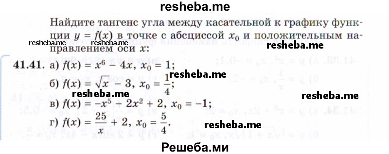     ГДЗ (Задачник 2021) по
    алгебре    10 класс
            (Учебник, Задачник)            Мордкович А.Г.
     /        §41 / 41.41
    (продолжение 2)
    