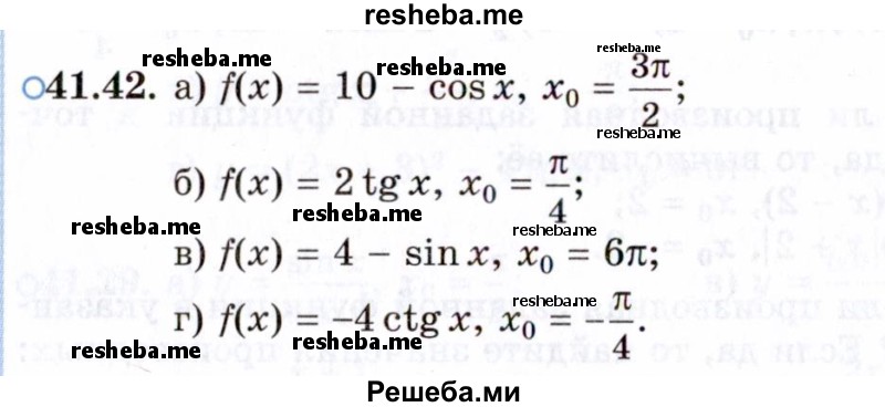     ГДЗ (Задачник 2021) по
    алгебре    10 класс
            (Учебник, Задачник)            Мордкович А.Г.
     /        §41 / 41.42
    (продолжение 2)
    