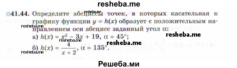     ГДЗ (Задачник 2021) по
    алгебре    10 класс
            (Учебник, Задачник)            Мордкович А.Г.
     /        §41 / 41.44
    (продолжение 2)
    