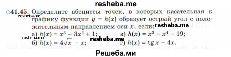     ГДЗ (Задачник 2021) по
    алгебре    10 класс
            (Учебник, Задачник)            Мордкович А.Г.
     /        §41 / 41.45
    (продолжение 2)
    