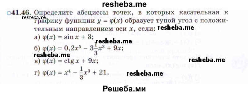     ГДЗ (Задачник 2021) по
    алгебре    10 класс
            (Учебник, Задачник)            Мордкович А.Г.
     /        §41 / 41.46
    (продолжение 2)
    