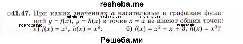     ГДЗ (Задачник 2021) по
    алгебре    10 класс
            (Учебник, Задачник)            Мордкович А.Г.
     /        §41 / 41.47
    (продолжение 2)
    