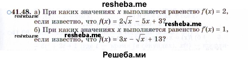     ГДЗ (Задачник 2021) по
    алгебре    10 класс
            (Учебник, Задачник)            Мордкович А.Г.
     /        §41 / 41.48
    (продолжение 2)
    