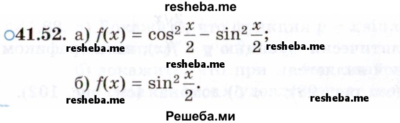     ГДЗ (Задачник 2021) по
    алгебре    10 класс
            (Учебник, Задачник)            Мордкович А.Г.
     /        §41 / 41.52
    (продолжение 2)
    