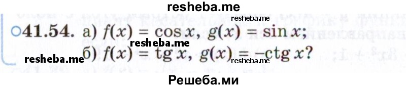     ГДЗ (Задачник 2021) по
    алгебре    10 класс
            (Учебник, Задачник)            Мордкович А.Г.
     /        §41 / 41.54
    (продолжение 2)
    