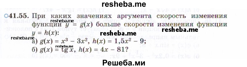     ГДЗ (Задачник 2021) по
    алгебре    10 класс
            (Учебник, Задачник)            Мордкович А.Г.
     /        §41 / 41.55
    (продолжение 2)
    