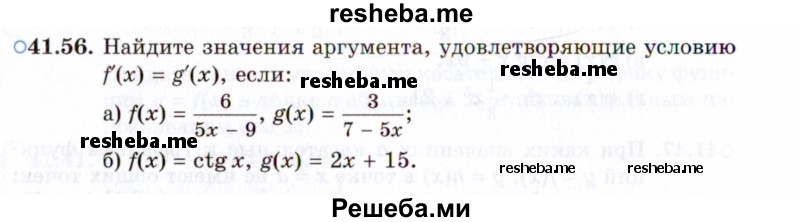     ГДЗ (Задачник 2021) по
    алгебре    10 класс
            (Учебник, Задачник)            Мордкович А.Г.
     /        §41 / 41.56
    (продолжение 2)
    