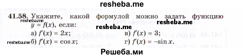     ГДЗ (Задачник 2021) по
    алгебре    10 класс
            (Учебник, Задачник)            Мордкович А.Г.
     /        §41 / 41.58
    (продолжение 2)
    