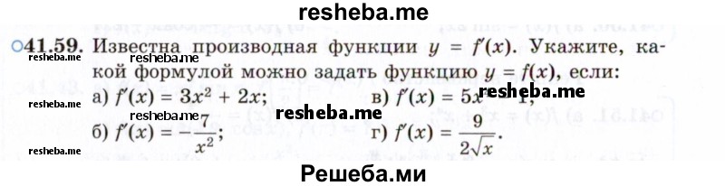     ГДЗ (Задачник 2021) по
    алгебре    10 класс
            (Учебник, Задачник)            Мордкович А.Г.
     /        §41 / 41.59
    (продолжение 2)
    