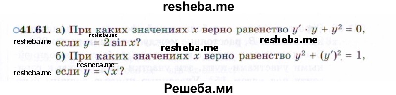     ГДЗ (Задачник 2021) по
    алгебре    10 класс
            (Учебник, Задачник)            Мордкович А.Г.
     /        §41 / 41.61
    (продолжение 2)
    