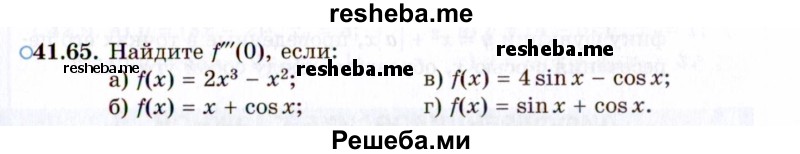     ГДЗ (Задачник 2021) по
    алгебре    10 класс
            (Учебник, Задачник)            Мордкович А.Г.
     /        §41 / 41.65
    (продолжение 2)
    