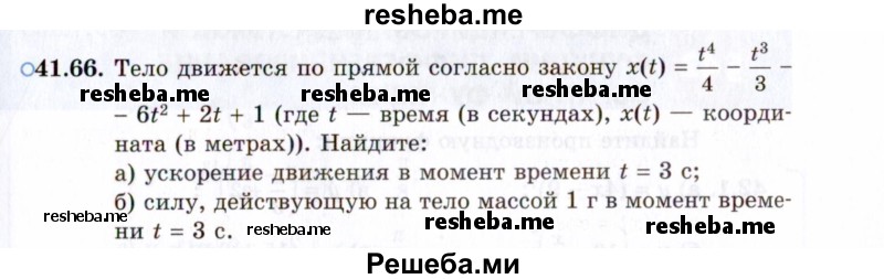     ГДЗ (Задачник 2021) по
    алгебре    10 класс
            (Учебник, Задачник)            Мордкович А.Г.
     /        §41 / 41.66
    (продолжение 2)
    