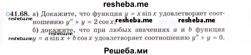     ГДЗ (Задачник 2021) по
    алгебре    10 класс
            (Учебник, Задачник)            Мордкович А.Г.
     /        §41 / 41.68
    (продолжение 2)
    