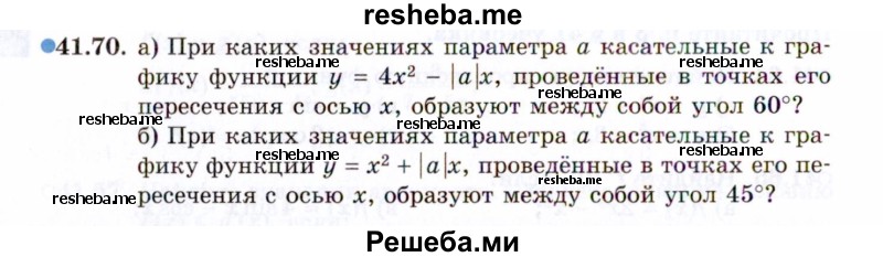     ГДЗ (Задачник 2021) по
    алгебре    10 класс
            (Учебник, Задачник)            Мордкович А.Г.
     /        §41 / 41.70
    (продолжение 2)
    