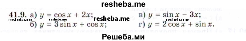     ГДЗ (Задачник 2021) по
    алгебре    10 класс
            (Учебник, Задачник)            Мордкович А.Г.
     /        §41 / 41.9
    (продолжение 2)
    