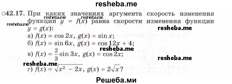     ГДЗ (Задачник 2021) по
    алгебре    10 класс
            (Учебник, Задачник)            Мордкович А.Г.
     /        §42 / 42.17
    (продолжение 2)
    