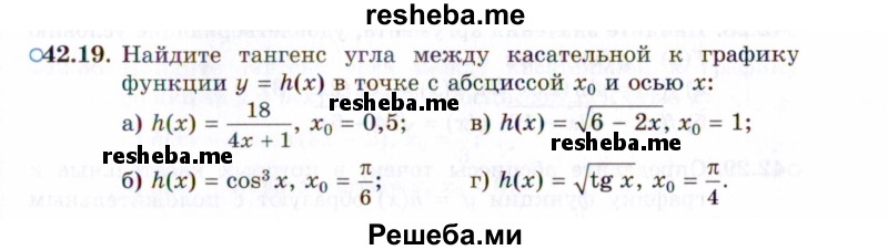     ГДЗ (Задачник 2021) по
    алгебре    10 класс
            (Учебник, Задачник)            Мордкович А.Г.
     /        §42 / 42.19
    (продолжение 2)
    