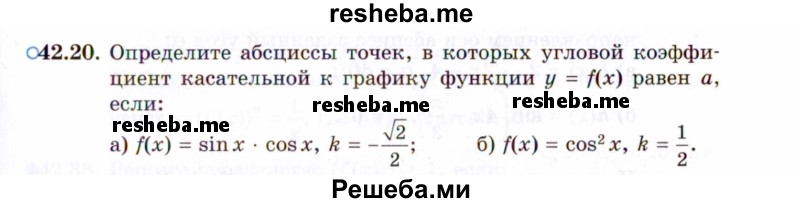     ГДЗ (Задачник 2021) по
    алгебре    10 класс
            (Учебник, Задачник)            Мордкович А.Г.
     /        §42 / 42.20
    (продолжение 2)
    