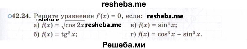     ГДЗ (Задачник 2021) по
    алгебре    10 класс
            (Учебник, Задачник)            Мордкович А.Г.
     /        §42 / 42.24
    (продолжение 2)
    