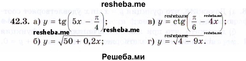     ГДЗ (Задачник 2021) по
    алгебре    10 класс
            (Учебник, Задачник)            Мордкович А.Г.
     /        §42 / 42.3
    (продолжение 2)
    