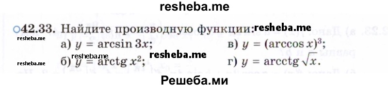     ГДЗ (Задачник 2021) по
    алгебре    10 класс
            (Учебник, Задачник)            Мордкович А.Г.
     /        §42 / 42.33
    (продолжение 2)
    